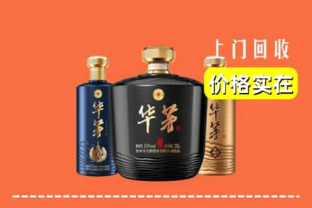 福州长乐区求购高价回收华茅酒